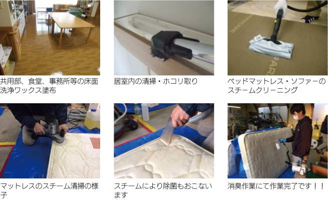 デイサービス・老人ホームの清掃