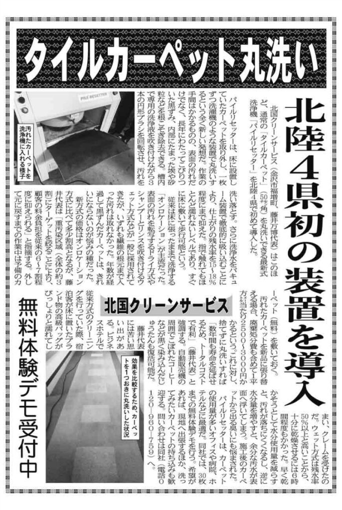 タイルカーペット洗浄機