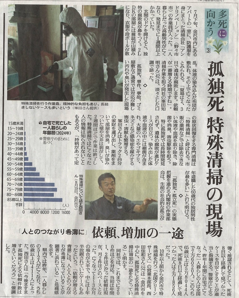 遺品整理・特殊清掃