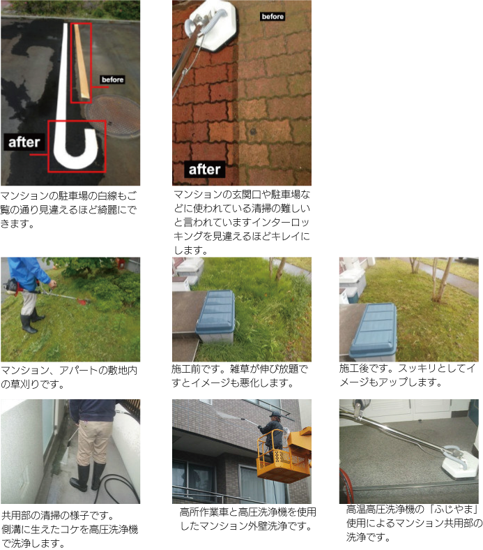 アパート・マンションの清掃