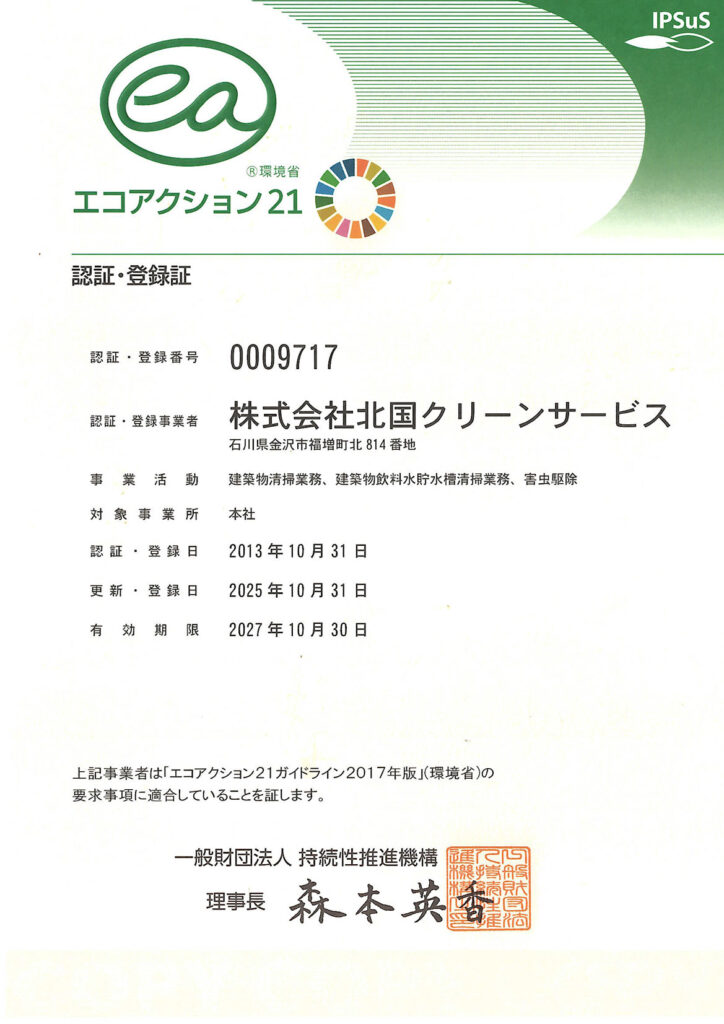 エコアクション21