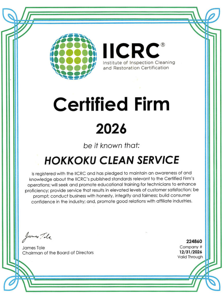 IICRC認証