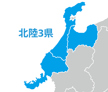 北陸3県