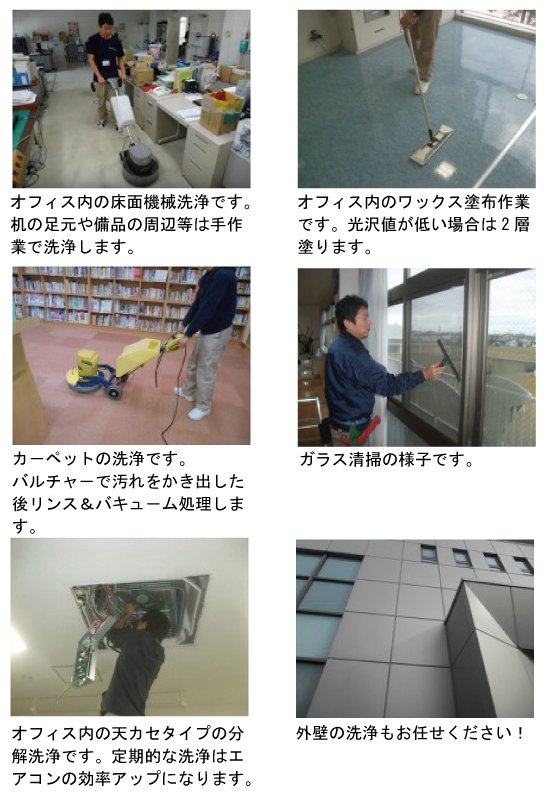 オフィスの清掃