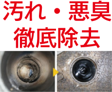 排水管洗浄